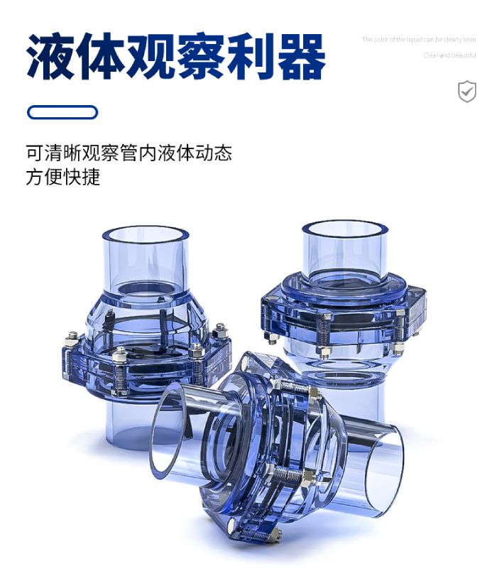 UPVC透明管件 翻板止回閥(圖3)