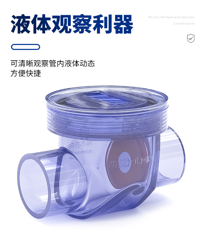 UPVC透明管件 防反水止回閥(圖3)