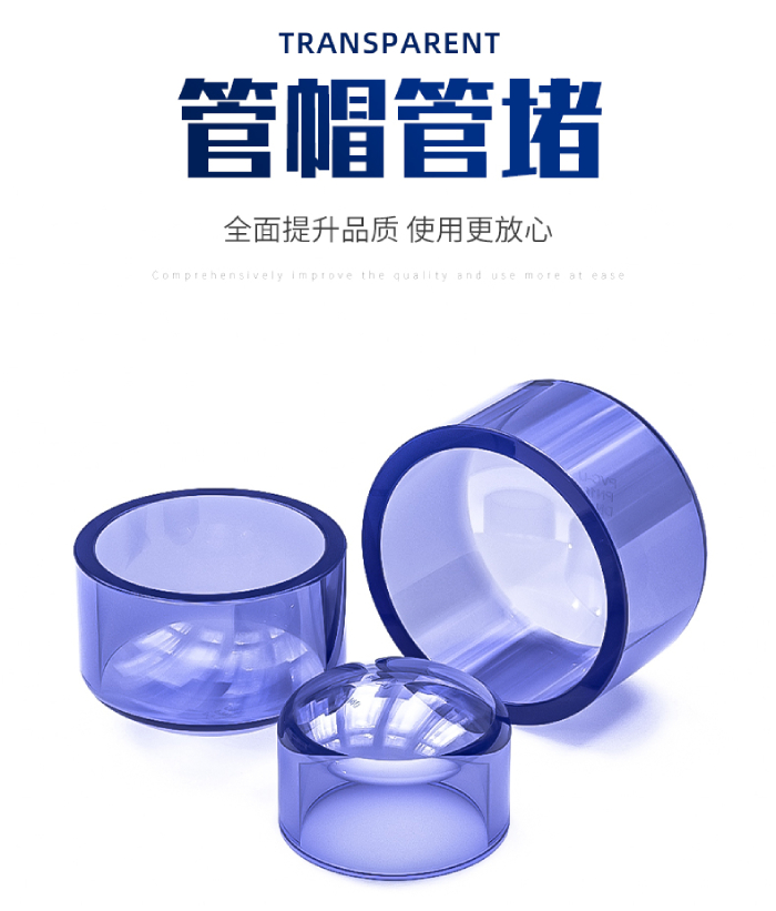 UPVC透明管件 管帽管蓋(圖1)