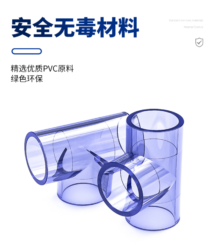 UPVC透明等徑三通(圖2)