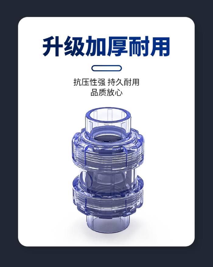 UPVC透明雙活接止回閥(圖4)